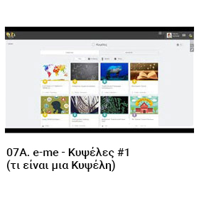 Κυψέλες - τι είναι μια Κυψέλη